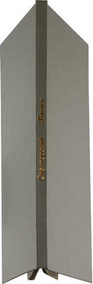 [Собрание В.Г. Лидина] Спекторский Е. Александр Львович Блок, государствовед и философ. Варшава, 1911.